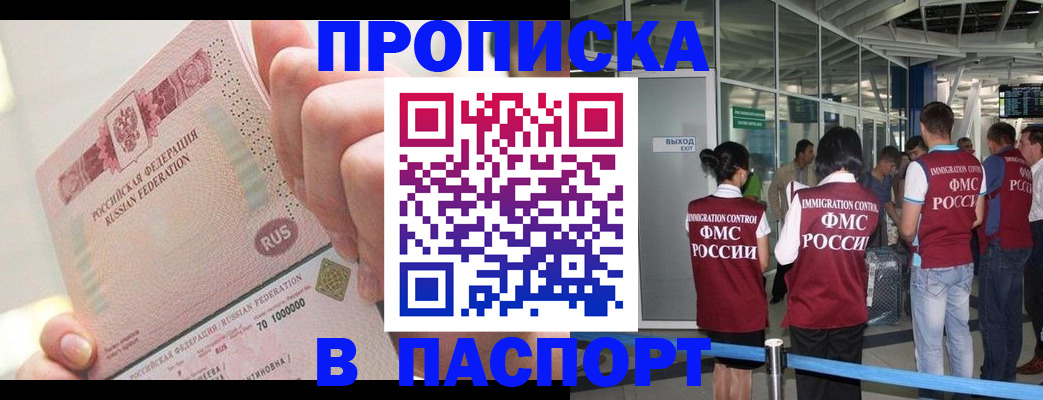 прописка от собственника в Высоковске