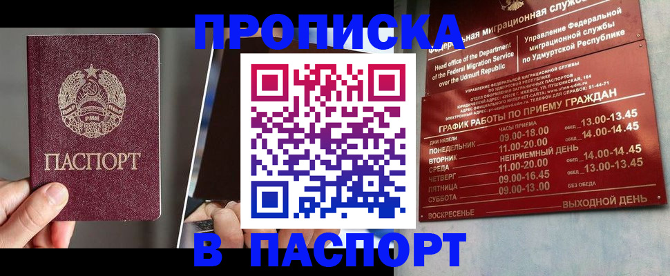 временная регистрация купить в Высоковске