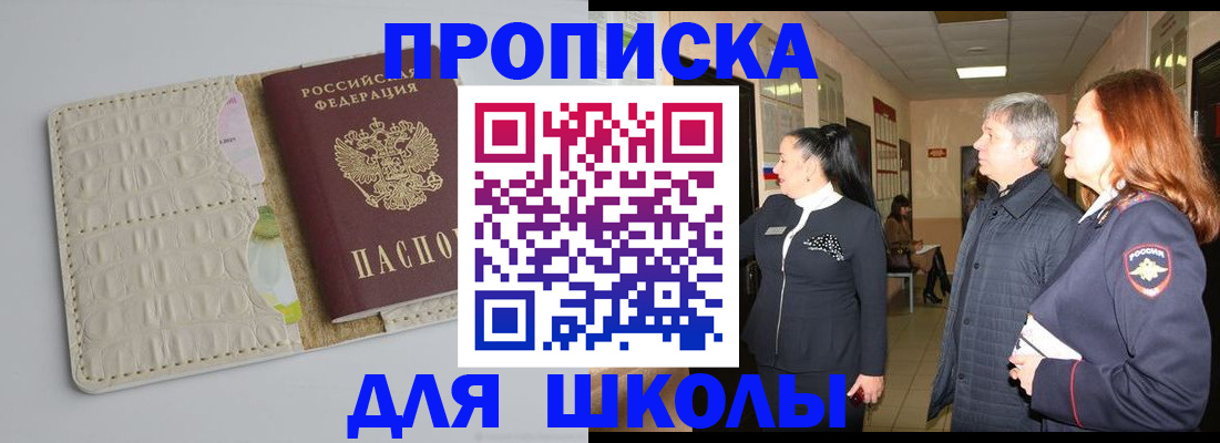 временная прописка в Высоковске