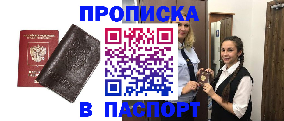 пропишу в квартире в Высоковске