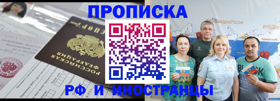 прописка законно в Высоковске